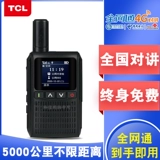 Новый подлинный TCL National Public Network Disciples HL118 Small Mini Mini Delivery Delivery 5000 км -в таблице карт.