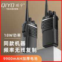Qiyu QIYO-518 solid version professional wireless walkie-talkie mobile station civil long-distance long-lasting standby 5km