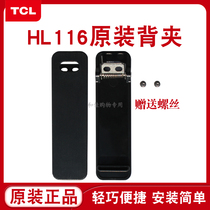 New TCL national public network walkie-talkie HL116 back clip clip back buckle handheld hand-held accessories original