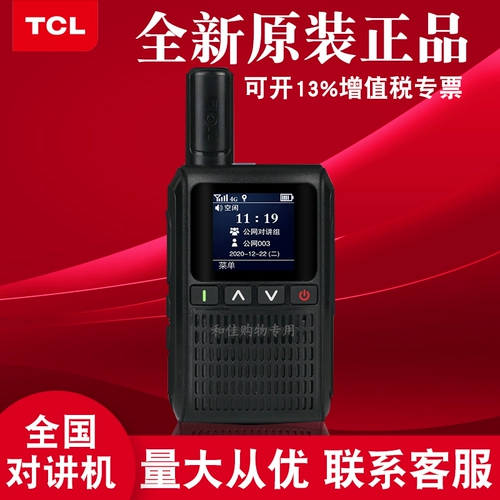 Новый подлинный TCL National Public Network Disciples HL118 Small Mini Mini Delivery Delivery 5000 км -в таблице карт.