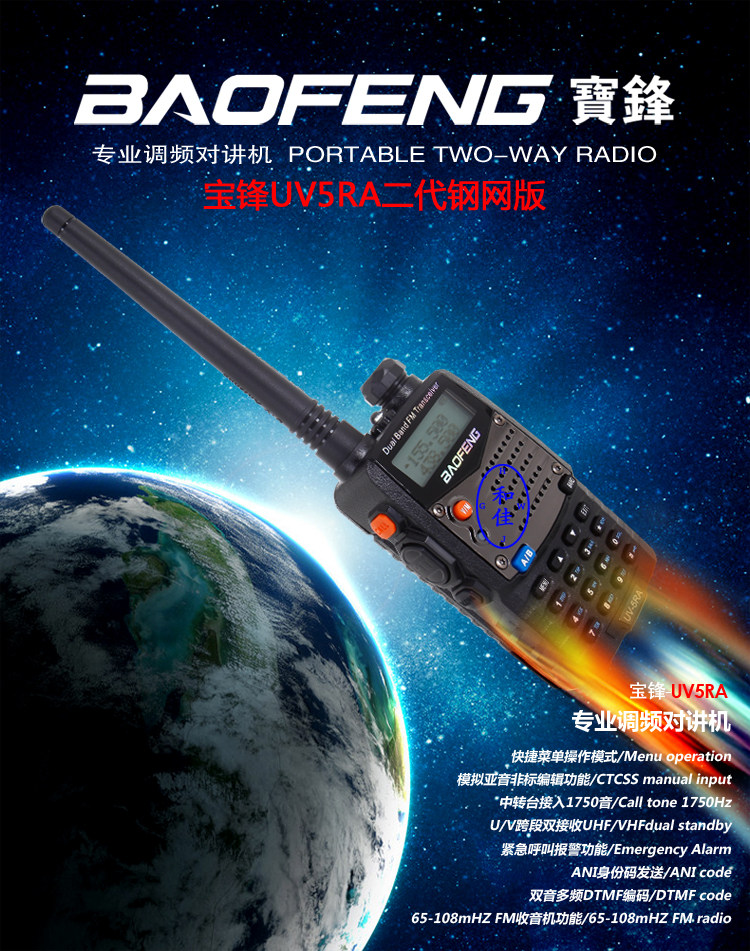 Baofeng Uv5ra-Poster 1