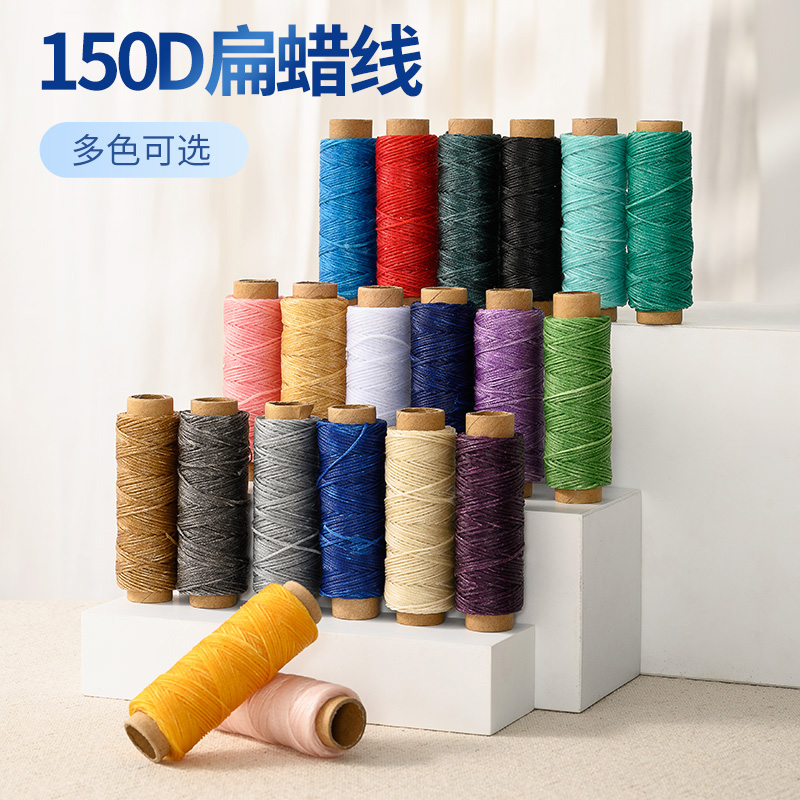 150D flat wax thread leather thread hand sewing thick thread steering wheel cover hand sewing thread hand diy braided line shoe repairing shoe line