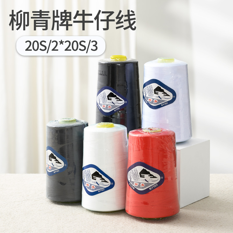202 203 Liu Qinghai line 178g rough black and white pagoda large roll needle household sewing thread diy tool