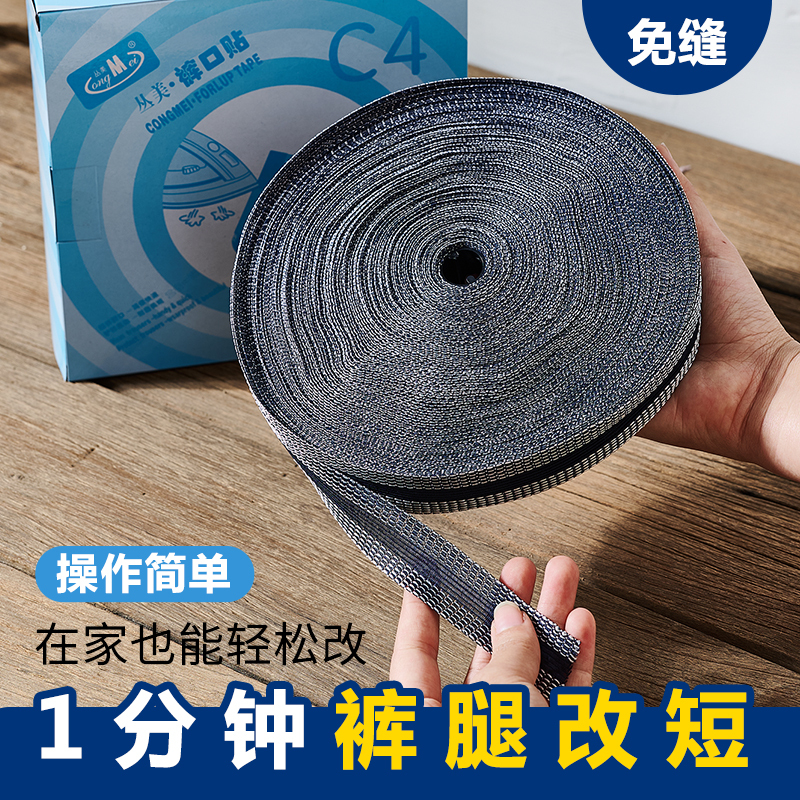 Congmei C4 Self-Adhesive Trouser Hem Tape, Iron-On Tape for Trousers, Hem Tape, DIY Garment Accessories