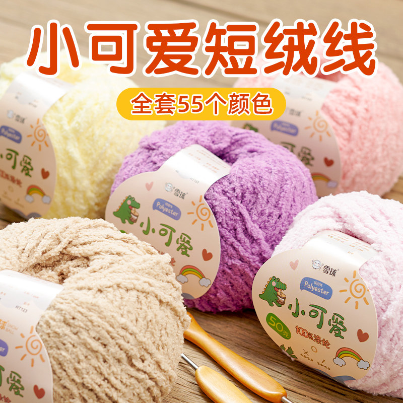 💖超萌小可爱绒绒线,宝宝最爱的小玩意!👶-毛线-淘宝好物网