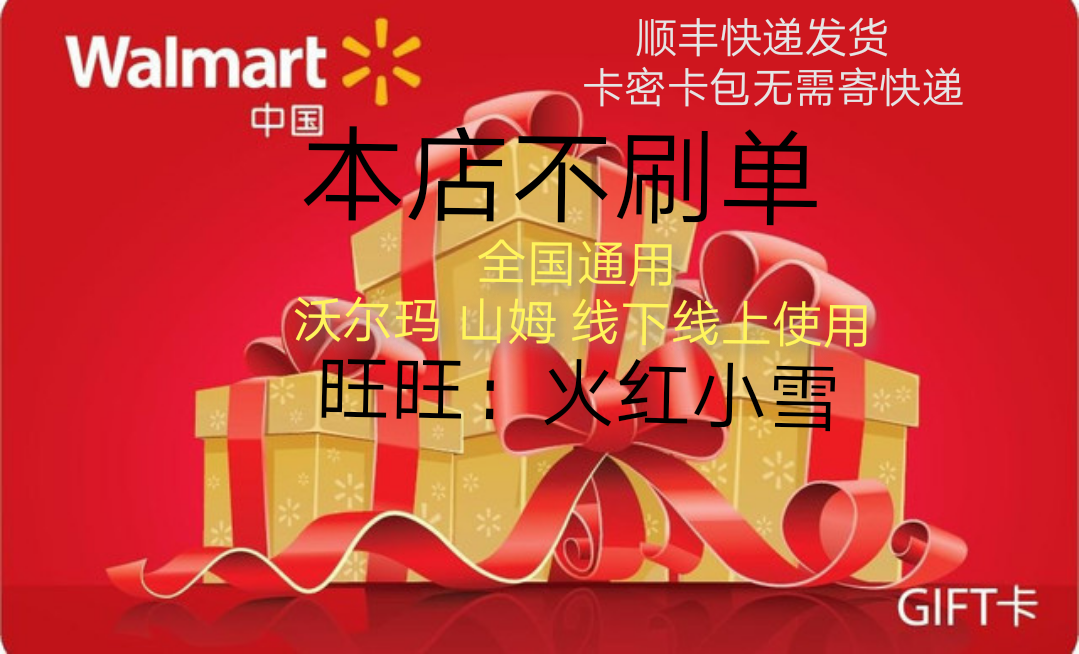 National General] Walmart shopping card RMB1000  face value Sam GM