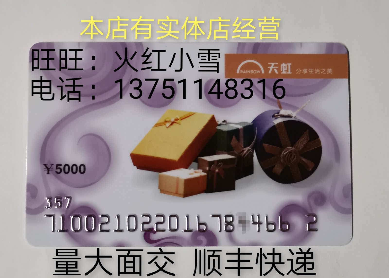 TianHongka RMB5000  low-priced sale of Tianhong Shopping Card with spot online day Hongka