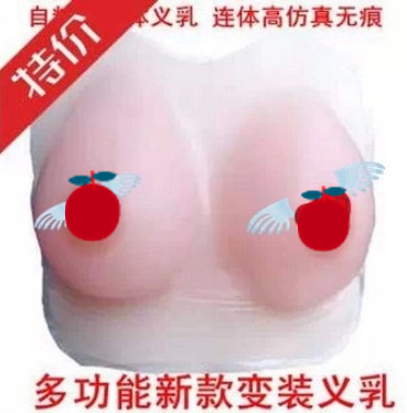 taobao agent Big breast prosthesis, silicone breast, silica gel breast pads, for transsexuals, cosplay