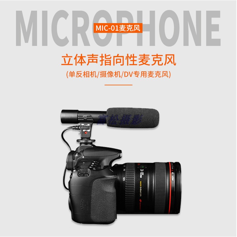 MIC-01 digital camera professional stereo microphone camera covering news recording microphone