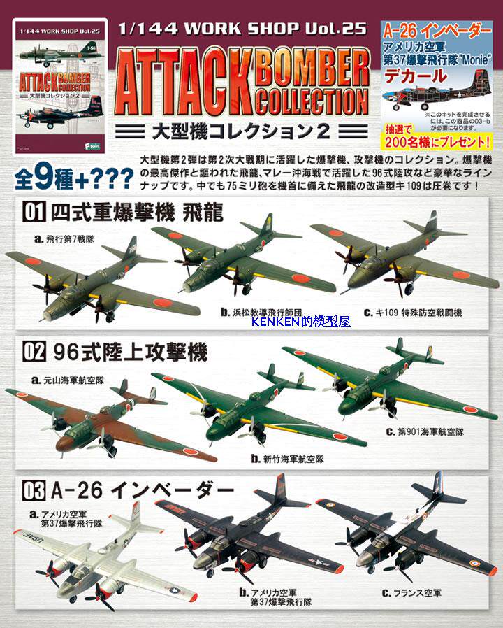 B F Toys大型機2 1 144 日本96式陸上攻擊機半成品模型全新 露天拍賣
