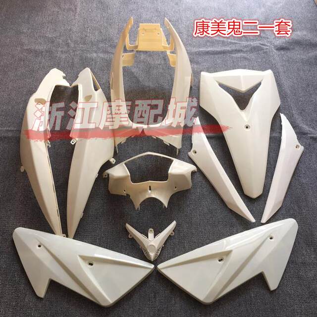 Ghost fire second generation paint parts Kangmei shell inner panel