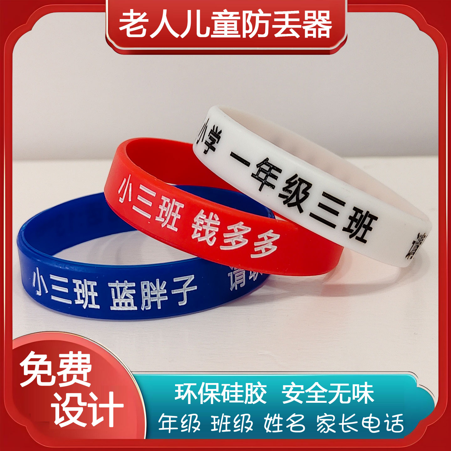 老人儿童防丢器定制的LOGO
