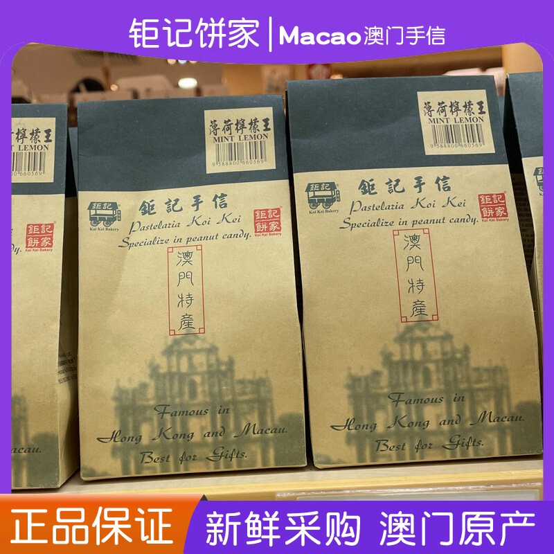 Macao Ju Kee Confectionery Specialty Souvenirs: Sichuan Peppercorn Mint, Lemon King, Lemon Slices, Lemon Juice, Ginger, Winter Ginger, Preserved Fruit, Authentic Products Macao Ju Kee Confectionery Specialty Souvenirs: Sichuan Peppercorn Mint, Lemon King, Lemon Slices, Lemon Juice, Ginger, Winter Ginger, Preserved Fruit, Authentic Products