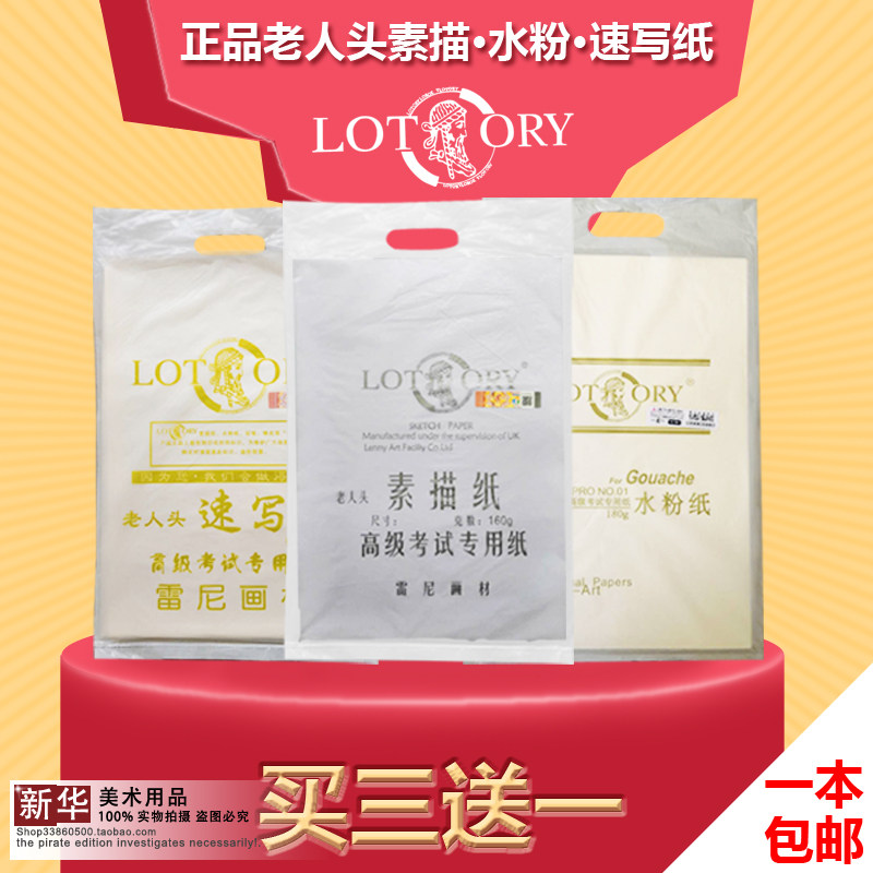 Old Man's Head Sketch Paper Fidelity Strip Steel Printed Fine Art Sketching Painting Special Advanced Sketch Paper