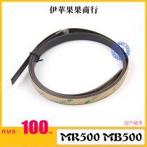 Magnetic stripe MR500 domestically made imported MB500 magnetic strip grating scale magnetic grid ruler SIKO