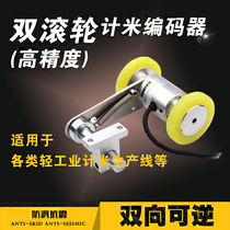 Meter wheel roller type two-wheel meter meter wheel encoder activity bracket meter wheel spring high precision meter meter wheel full set