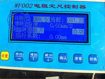 Resistance ruler controller Displacement ruler controller manual conversion compensation fixed thickness control displacement speedometer