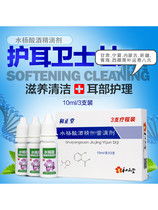  Buy 2 get 1 free He Zhengtang salicylic acid alcohol ear drops Middle ear itchy dander human ear purulent running water mold jum