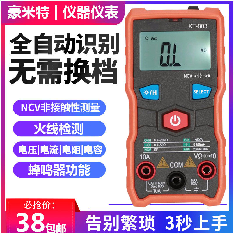 NCV button type simple digital multimeter automatic range backlight fully automatic fool type large capacitor