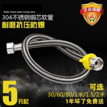 Universal stainless steel copper core hose braided pipe water inlet pipe water heater inlet pipe 4 points