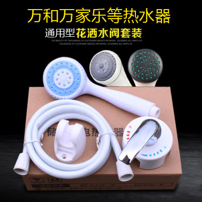 Applicable to Wanhe Wanjiale water storage electric water heater wall mixing valve shower set hot and cold switch accessories