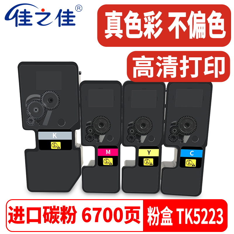 Applicable Kyocera TK-5223 powder case P5021CDN toner P5021CDW printing machine carbon powder TK-5233 powder warehouse