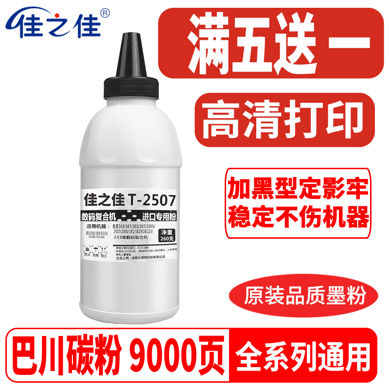 Applicable Toshiba T2505C powder box 2505F toner 2505S H photocopier ink cartridge powder warehouse original quality carbon powder