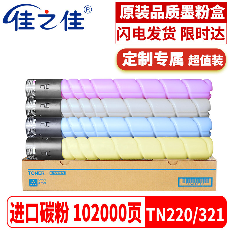 Suitable for Minolta C221 copier powder box TN220 ink cartridge C281 toner C7122 C7128 color toner
