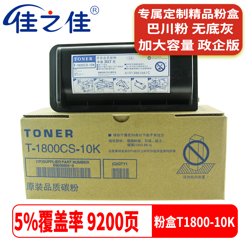 Apply Toshiba T1800CS-10K powder box E-STUDIO18 powder box DP1800 PP1800 PCP 507 ink powder