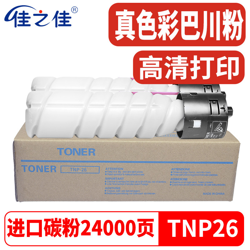 Application of the Cornica beauty can TNP-26 powder box Pagepro 6180e MF digital photocopier Bachon carbon powder