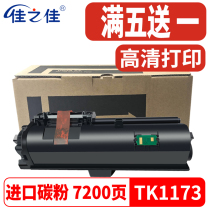 Applicable to Kyocera TK-1173 powder cartridge M2540dn printer toner cartridge m2040 M2640idw Bakuan Toner