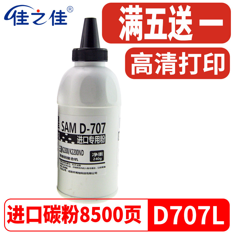 Suitable for Samsung D707L powder box 2200 toner box K2200DN toner A3 copier ink box large capacity powder warehouse