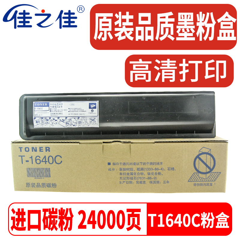 Applicable Toshiba T1640C powder box 167 toner 166 carbon powder 163 powder bin 203205207237 photocopier