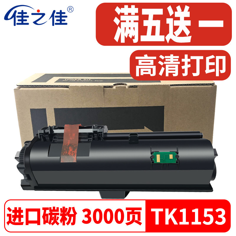 Suitable for Kyocera TK1153 powder box ECOSYS P2235dn dw printer cartridge toner M2735DW toner