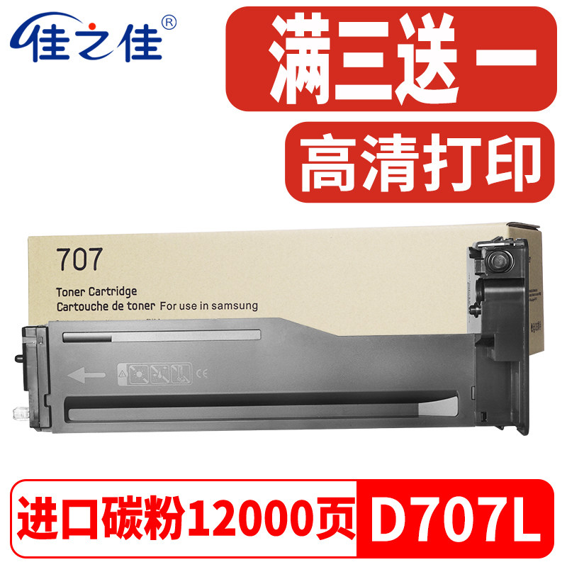 Applicable Samsung D707L powder box K2200ND toner cartridge K2200 powder warehouse A3 digital photocopier cartridge carbon powder