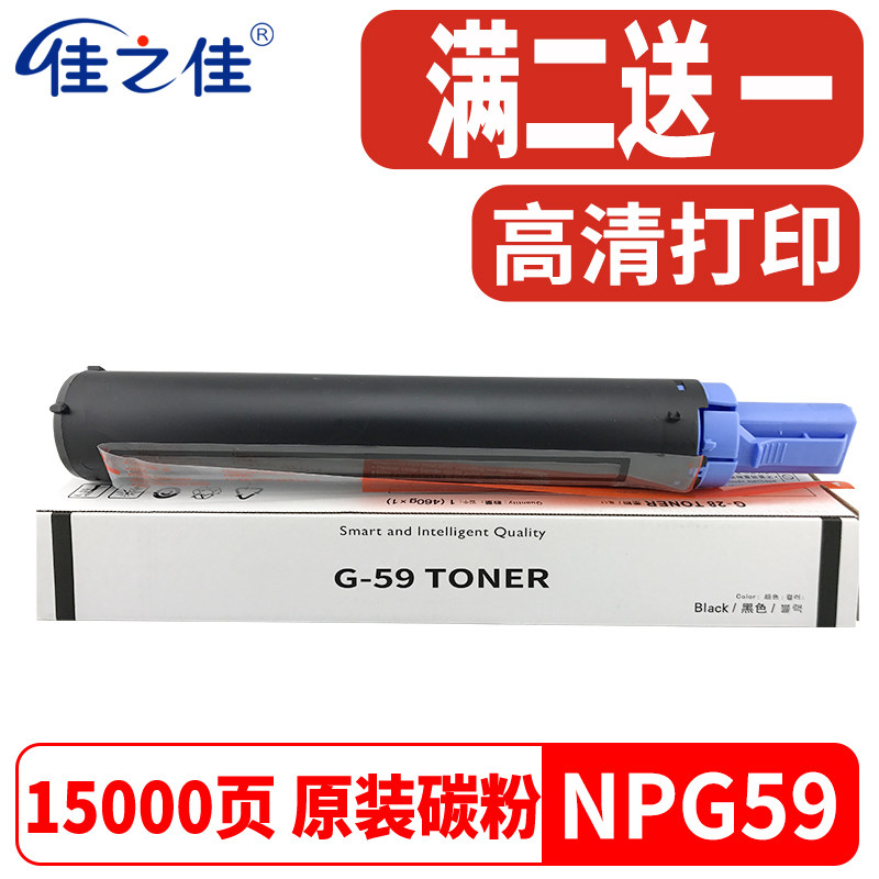 Suitable for Canon NPG-59 powder box iR2002L toner 2204N 2002G 2202 2202 copier toner