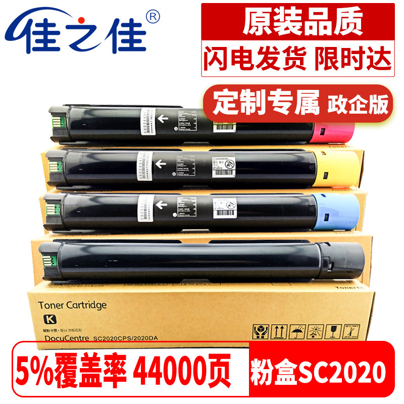Applicable Fuji full record SC2020 powder box SC2020DA CPS photocopier cartridge original quality color carbon powder