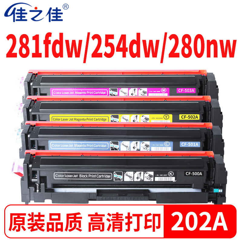 Suitable for HP HP202A toner cartridge M254nw dw 280nw toner M281fdn fdw cdw color toner