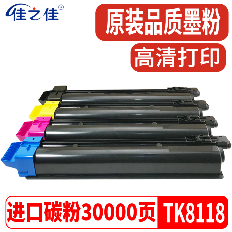 Suitable for Kyocera TK-8118 powder box copier toner M8124CIDN composite machine ink cartridge original Bachuan toner