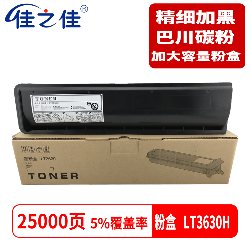 Suitable for Lenovo LT3630H powder box toner M9530 digital copier toner box large capacity powder warehouse toner