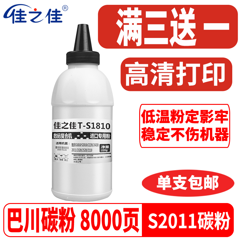 Applicable Fuji full recording S2011 powder box S1810 toner S2100 2320 2520 2420 photocopier carbon powder