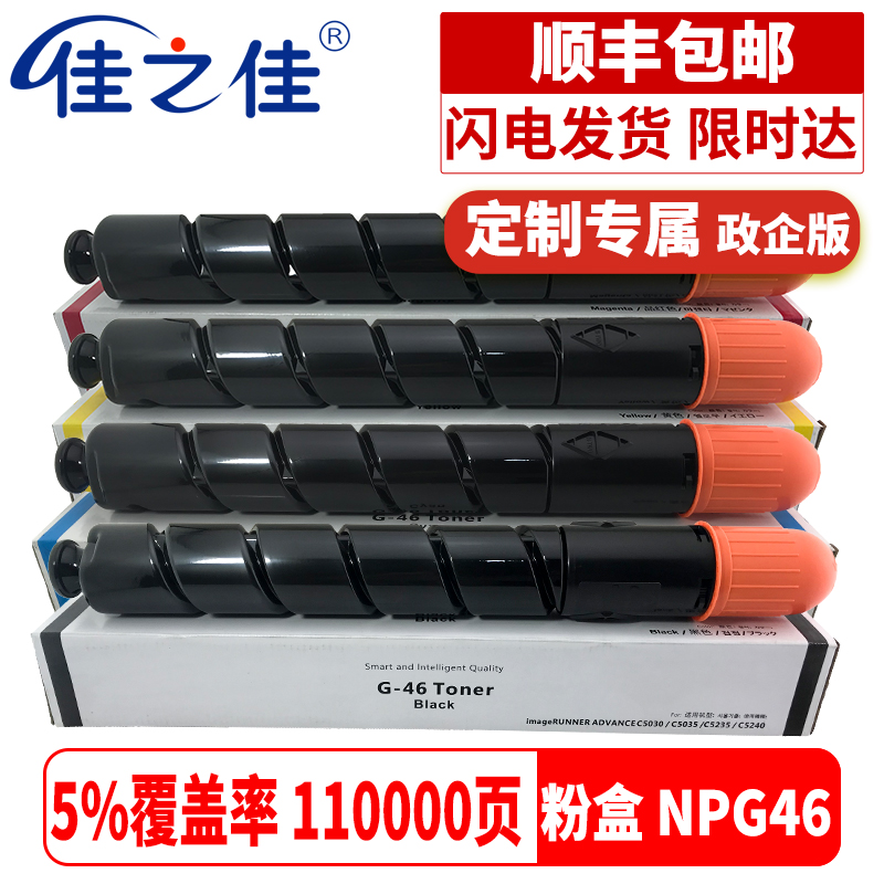 Suitable for Canon NPG-46 Toner Cartridge IR-ADV C5235 Toner C5035 C5240 5030 Copier Toner