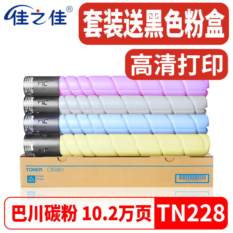 Suitable for Konica Minolta TN228 powder box Bizhub C226i C286i 7222i C7228i toner