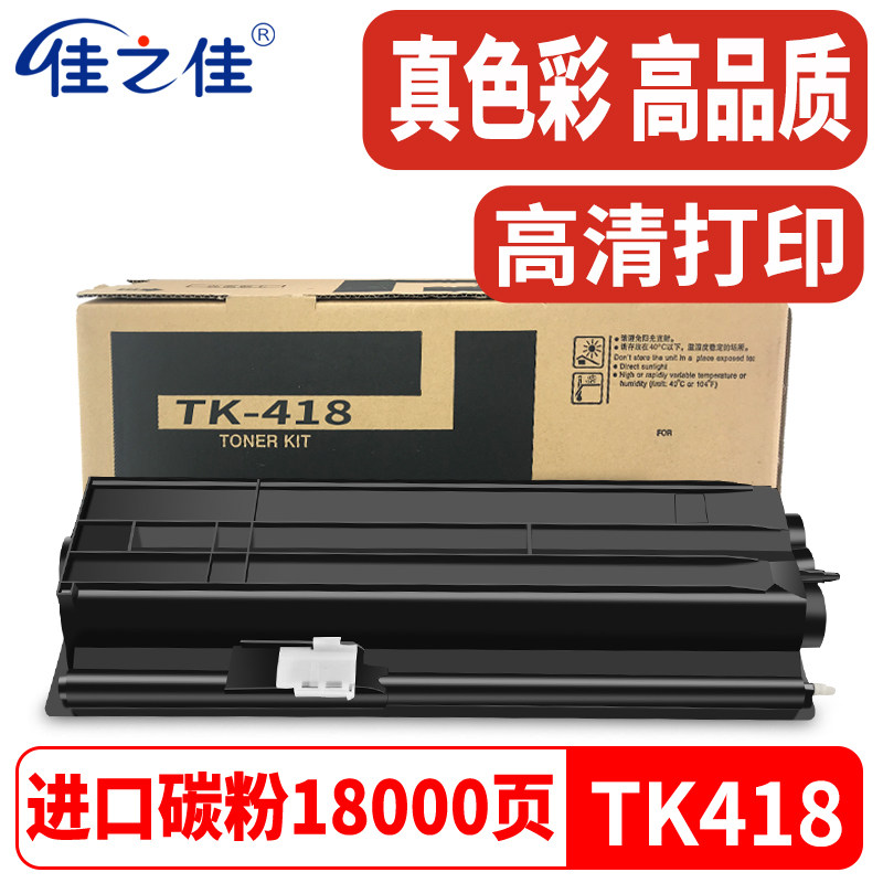 Suitable for Kyocera TK-418 powder box 1620 toner 1650 powder warehouse 2050 photocopier ink cartridge 2020 Bachuan toner
