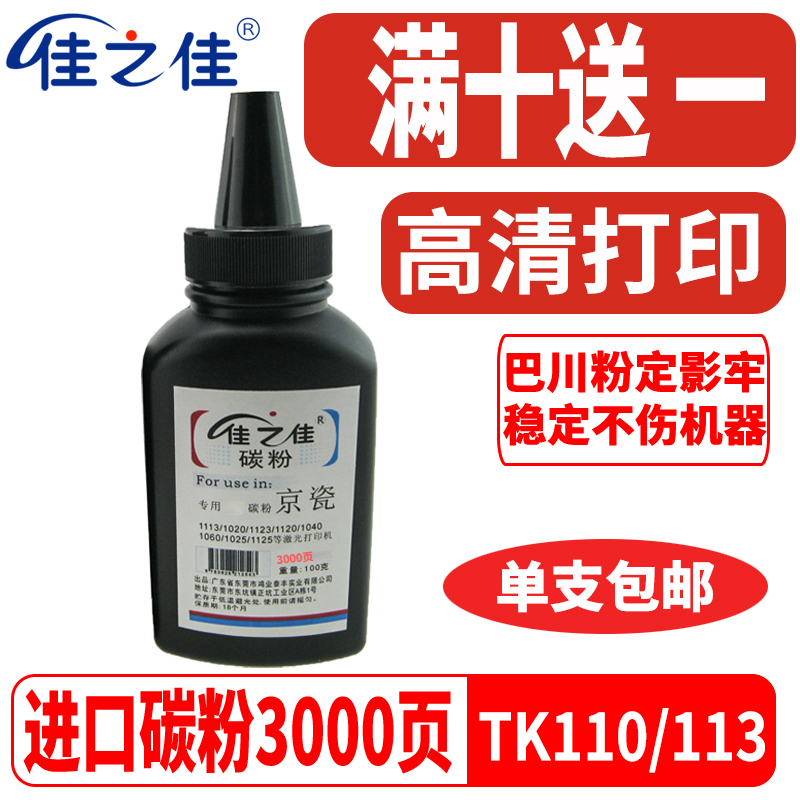 Applicable Kyocera TK-110 113 powder box carbon powder FS1016 toner FS1116MFP photocopier ink cartridge powder cabin
