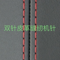 German GROZ double needle machine] S straight leather needle industrial sewing machine needle 134-35SAN12S
