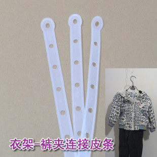 Promotion Plastic Connection Bar Suit Chain Clothing Clothes Hanger Pants Rack Black white Connection leather strip macroporous