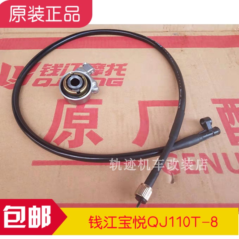 Qianjiang scooter Baoyue QJ110T-8 8A mileage gear gear seat turbine code table teeth odometer line teeth