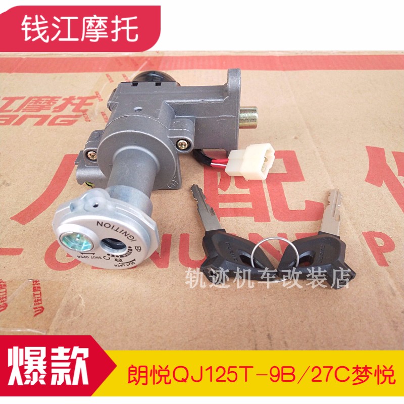 Applicable Qianjiang pedal Lang Yue Mengyue QJ125T-9B 27C lock electric door lock full car lock ignition lock key