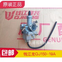 Qian Jianglong QJ150-19A 150-19G national three-top rod machine carburetor Qianjiang motorcycle carburetor PZ26